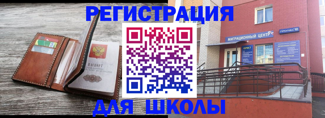 прописка ребенка в Петушках